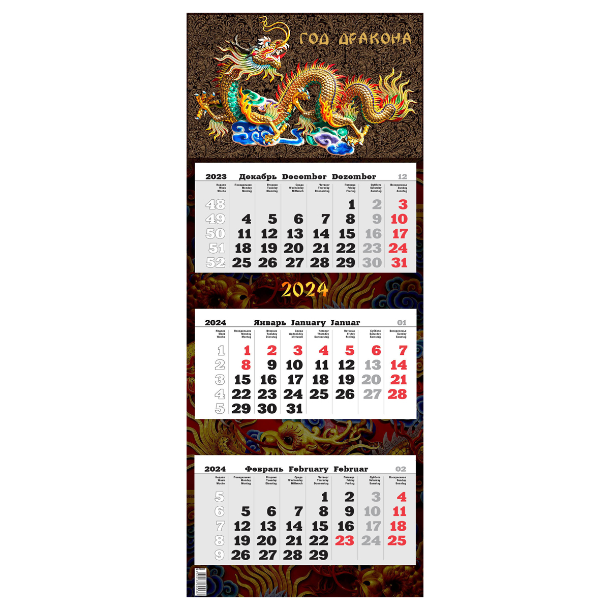 Календарь квартальный 3 бл. на подложке Атберг 98 "Премиум Трио" - Год Дракона, с бегунком, 2024г